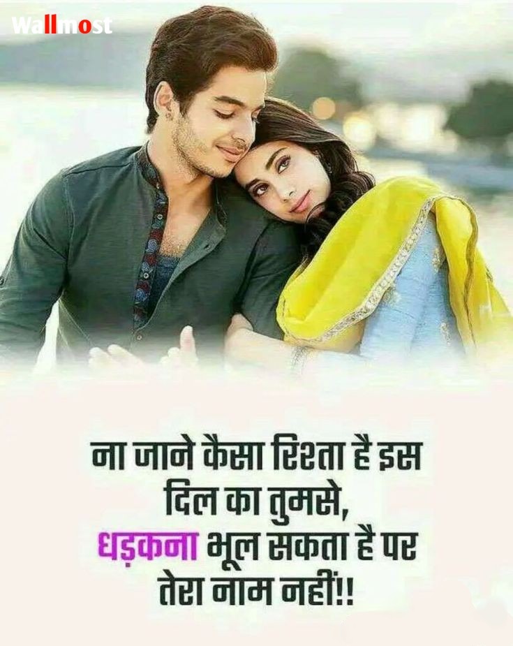 2 Line Love Shayari In Hindi 3 Wpp1637212641594