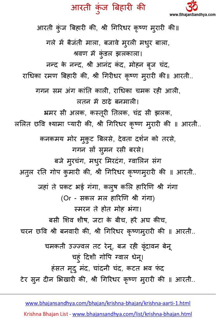 Aarti Kunj Bihari Ki – Krishna Aarti