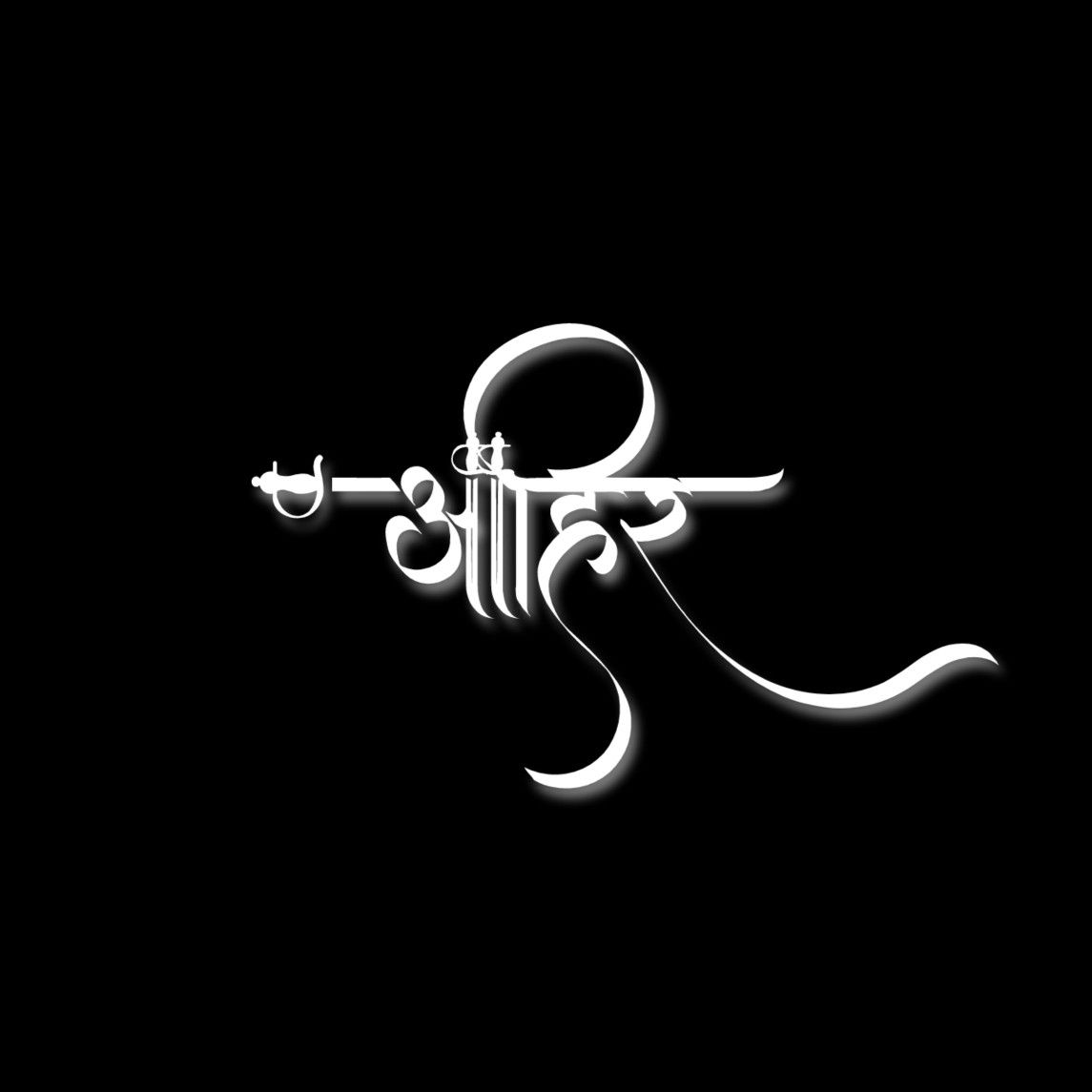 Ahir | ahir logo | yadav | raosahab HD Wallpaper