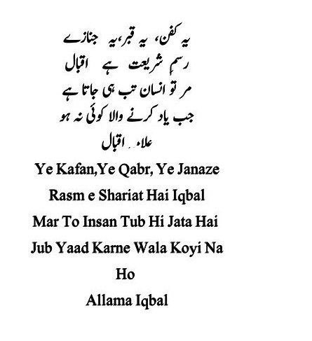Allama Iqbal Islamic Shayari Images Of Iqbal Shayari Iqbal Urdu