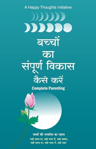 Bacchon Ka Sampurna Vikas Kaise Karen Complete Parenting Hindi