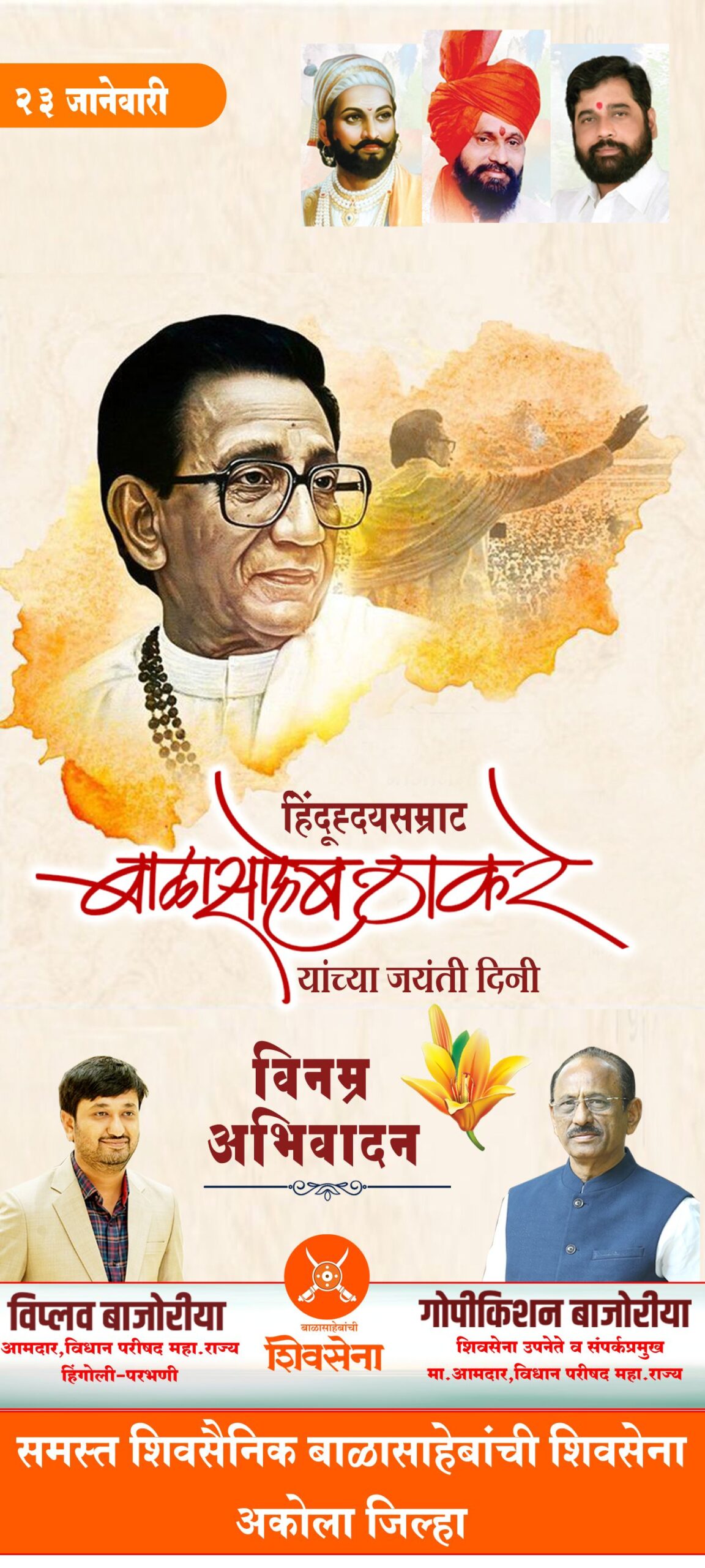 Balasaheb Thakre Jayanti Banner