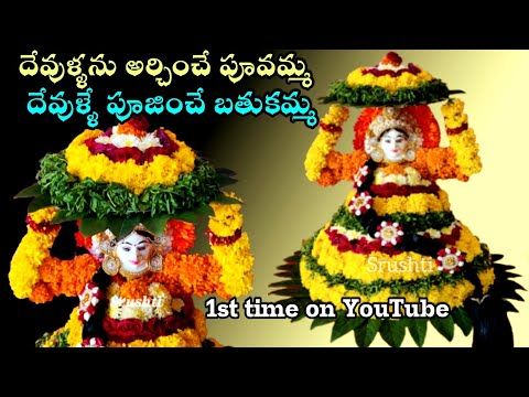 Bathukamma | Bangaru Bathukamma | Bathukamma Making , |How to