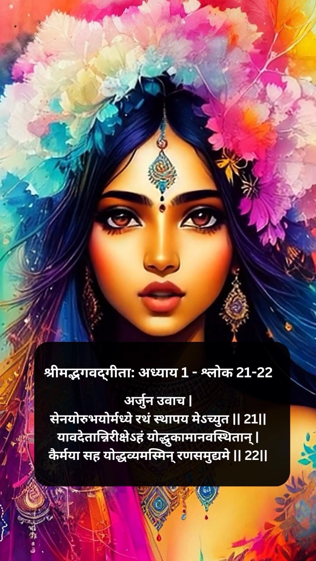 Bhagavad Gita Chapter 1 Verse 21-22