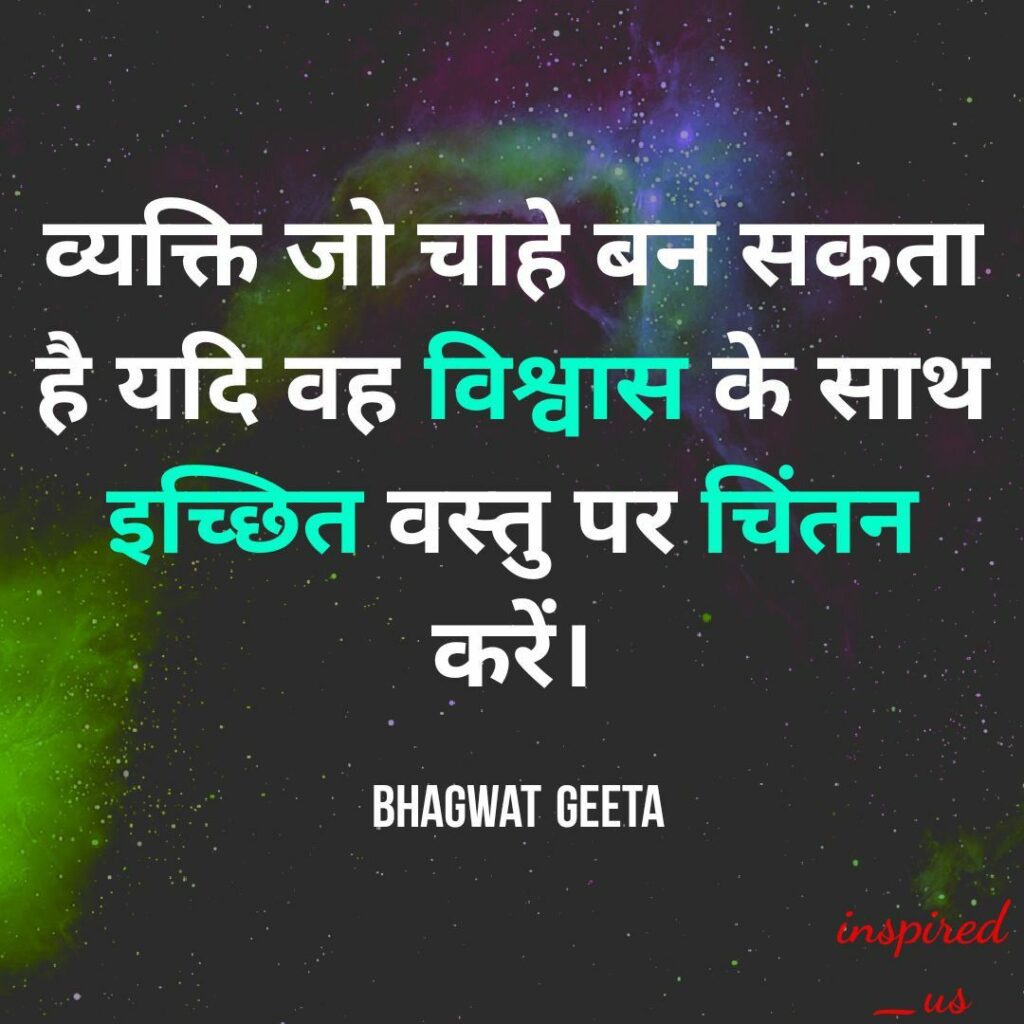 Bhagwat Geeta Quotes Images