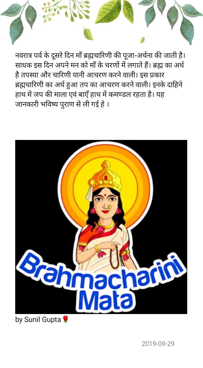 Brahmacharini Mata