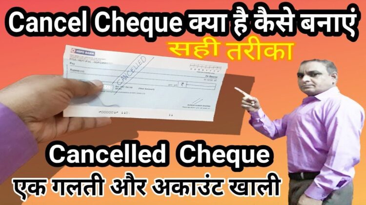 Cancel Cheque | Cancelled Cheque Kya Hota Hai | Cancel Cheque Kaise Banaye | Can
