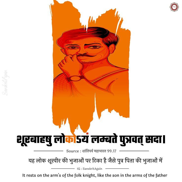 Chandra Shekhar Azad Sanskrit Poster With Meaning ⁣ Images