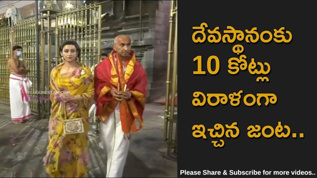 Couple Donates 10 Crores To Tirumala Venkateswara Swamy Temple Images