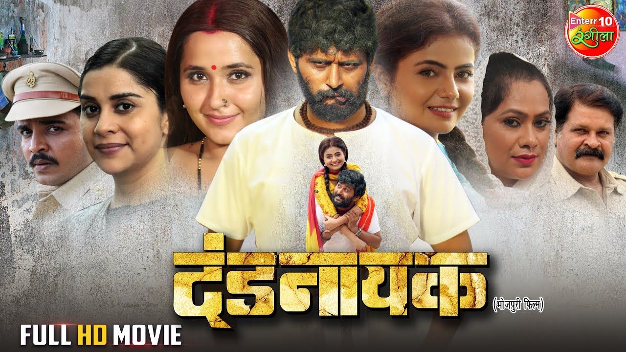 #Dandnayak | New Bhojpuri Movie |#Yash Kumarr, #Kajal Raghawani, Preeti