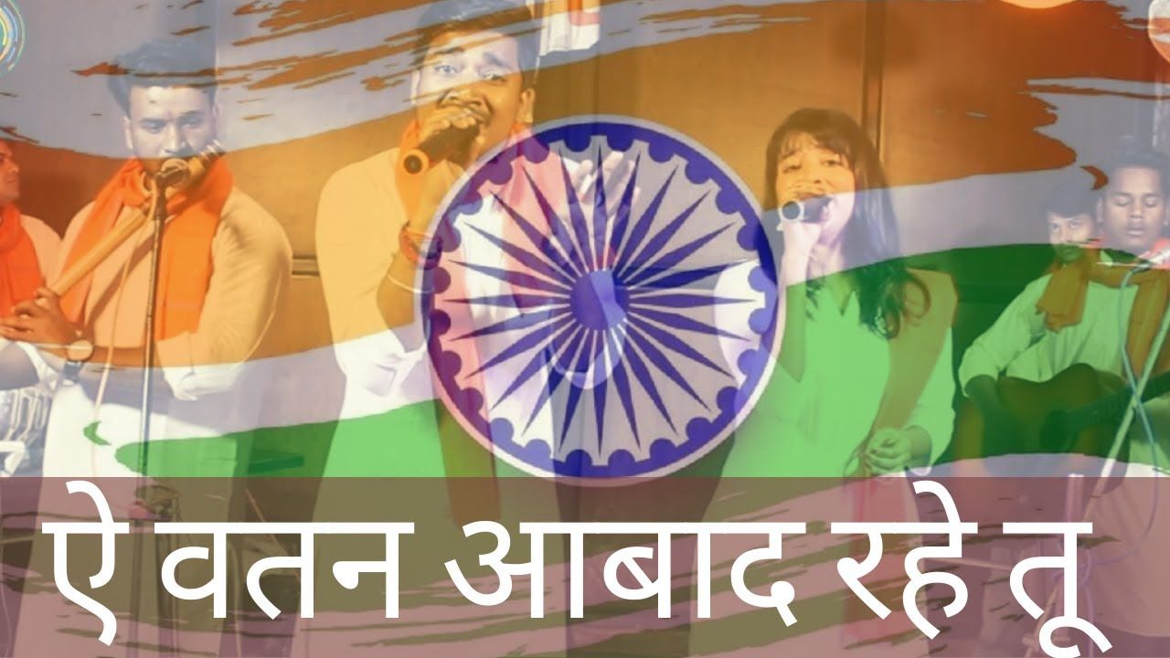 Deshbhakti - Ae Watan Aabad Rahe Tu | Patriotic Song | Republic Day Special - Ze