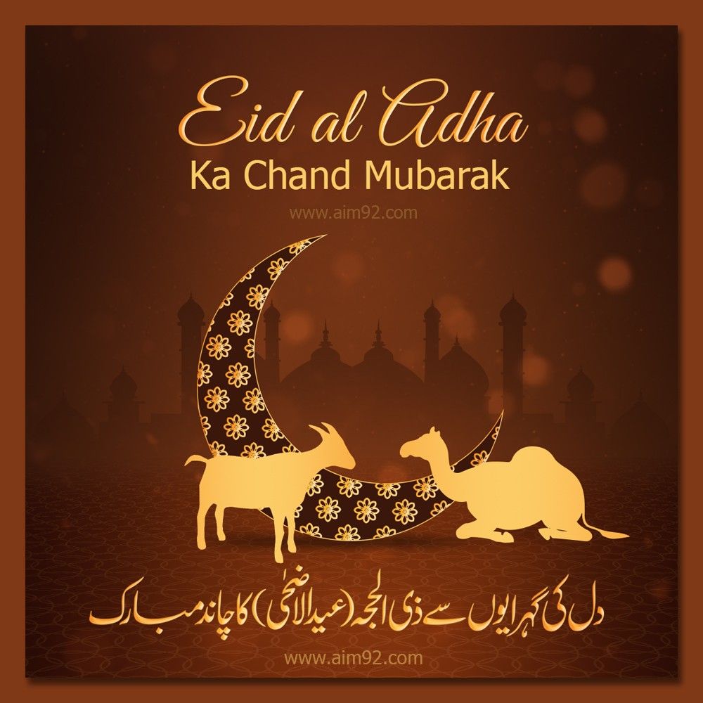 Eid Al Adha Ka Chand Mubarak