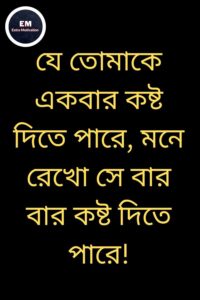 Extra Motivation   Humayun Heart touching bangla quotesHD Wallpaper
