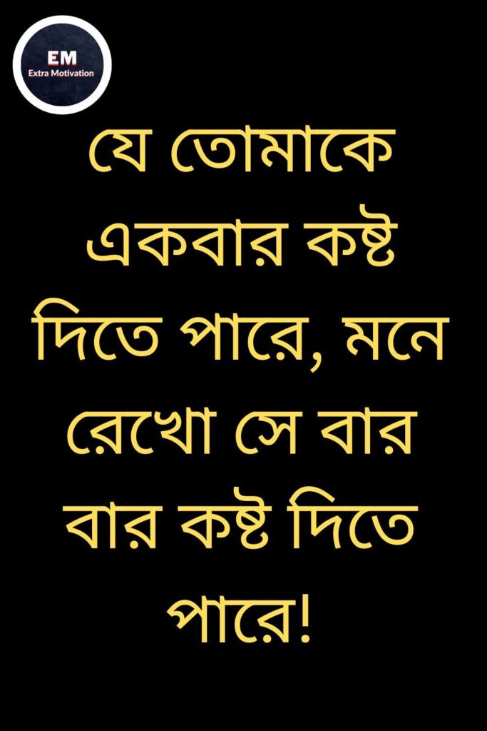 Extra Motivation   Humayun Heart Touching Bangla Quotes,