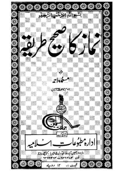 Full Namaz with Urdu Translation