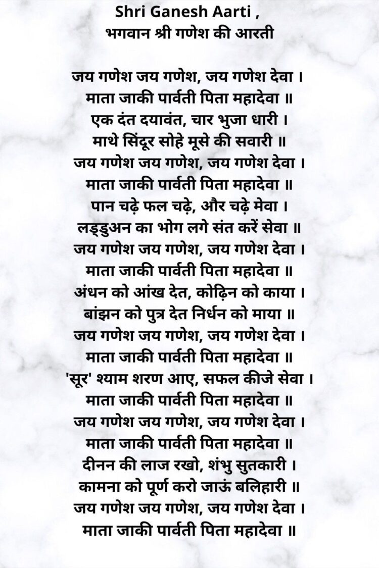 Ganesh Aarti Lyrics