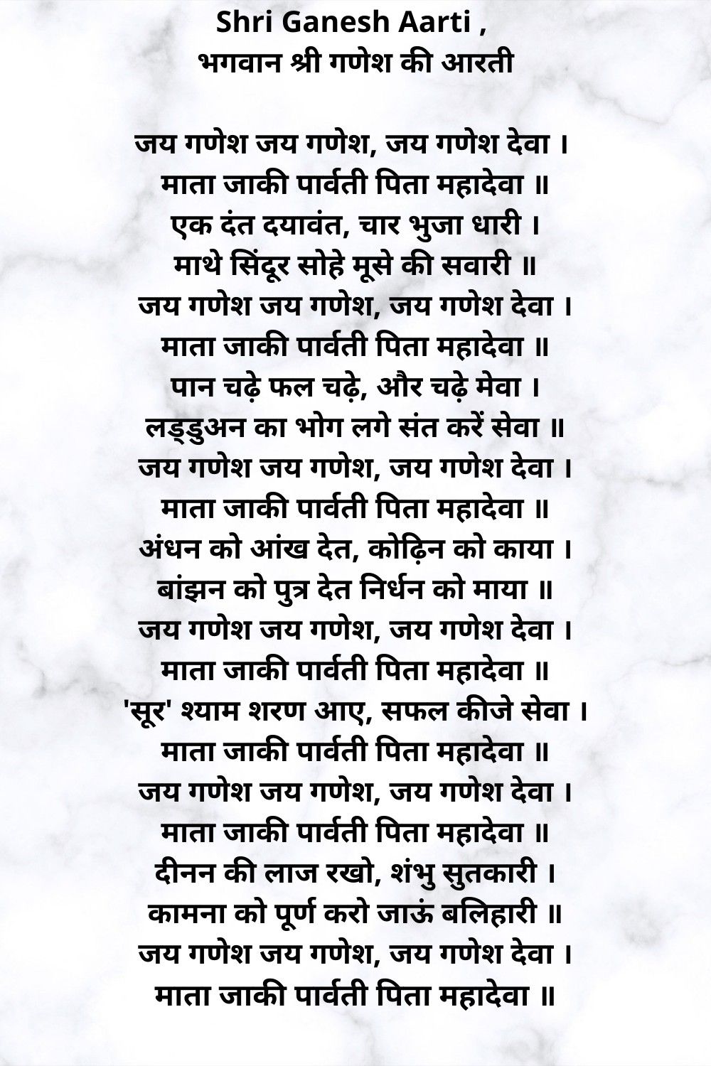 Ganesh Aarti lyrics