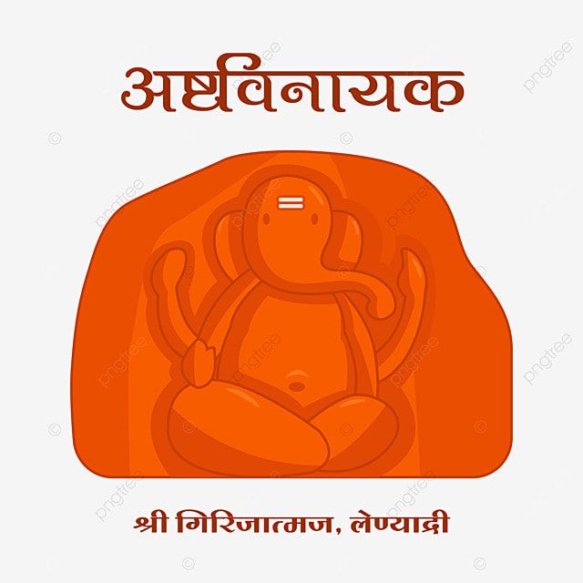 Ganesh Chaturthi Ganpati Vector Hd Images, Girijatmak Ashtavinayak Ganpati Lenya