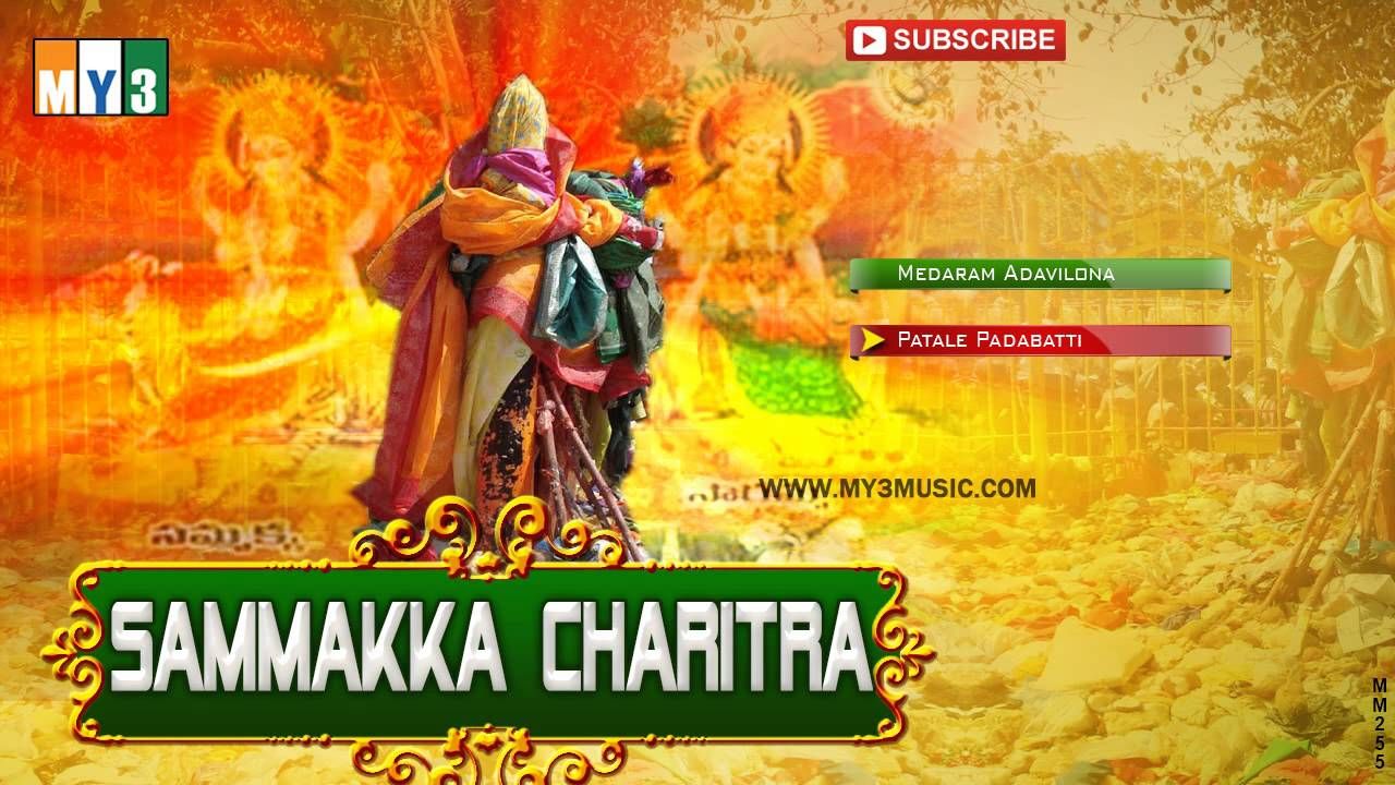 Goddess Sammakka Sarakka Songs , Sammakka Charitra , Devotional Songs