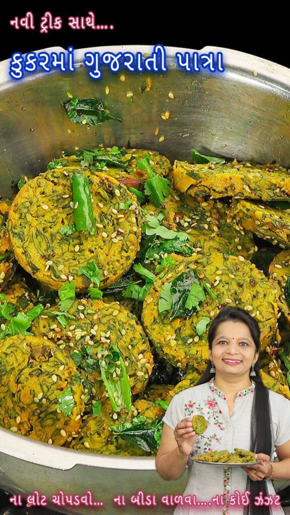 Gujarati Patra Recipe Gujarati Farsan Patra Patra With