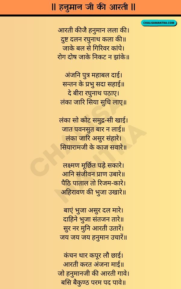Hanuman Ji Ki Aarti Hindi Lyrics Pdf Image