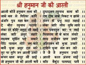 Hanuman Ji Ki Aarti,श्री हनुमान जी की आरती - Prayer To Lord Hanuman, Bajranbali,