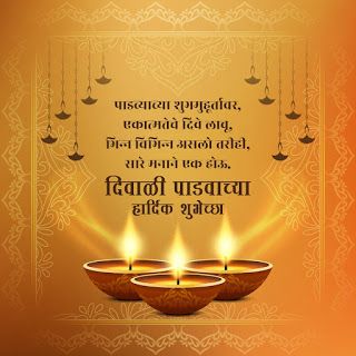 Happy Diwali Padwa Greeting | Wallpaper | Images | SMS | Messages | Wishes - दिव