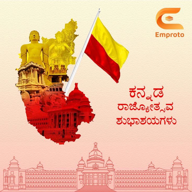 Happy Kannada Rajyotsava | Emproto