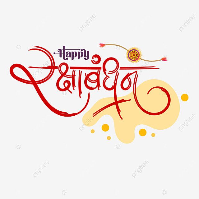 Happy Raksha Bandhan Vector PNG Images, Happy Raksha Bandhan Greeting With Rakhi