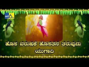 Happy ugadi whatsapp status Kannada  , |Best whatsapp status 30 seconds |#uga HD Wallpaper