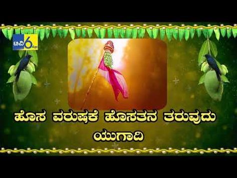 Happy ugadi whatsapp status Kannada  , |Best whatsapp status 30 seconds |#uga Images