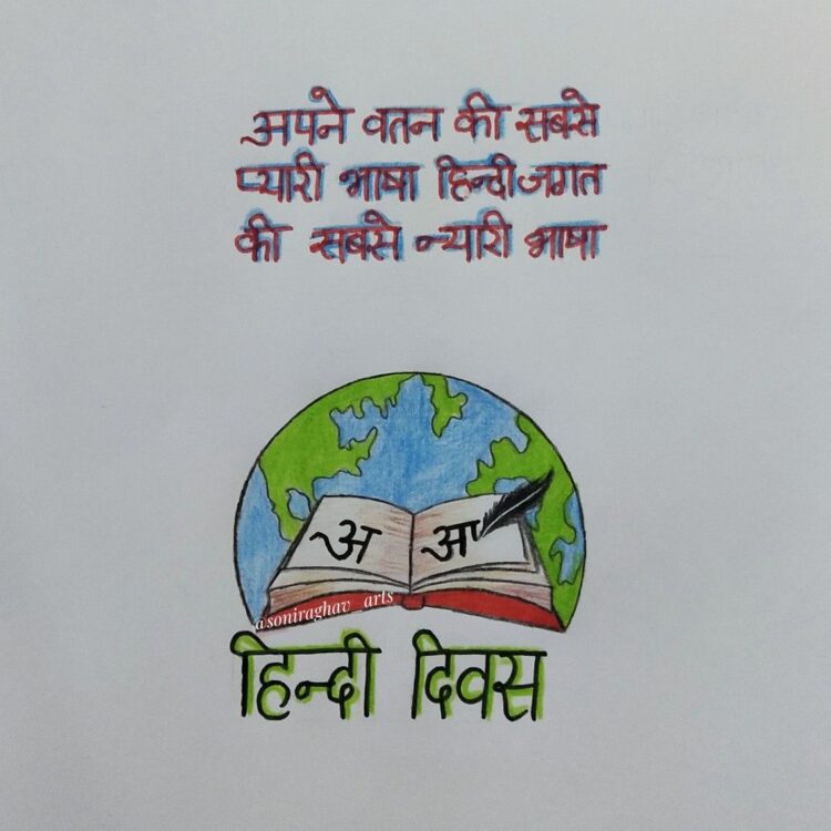 Hindi Diwas Drawing Hindi Diwas Poster Hindi Diwas