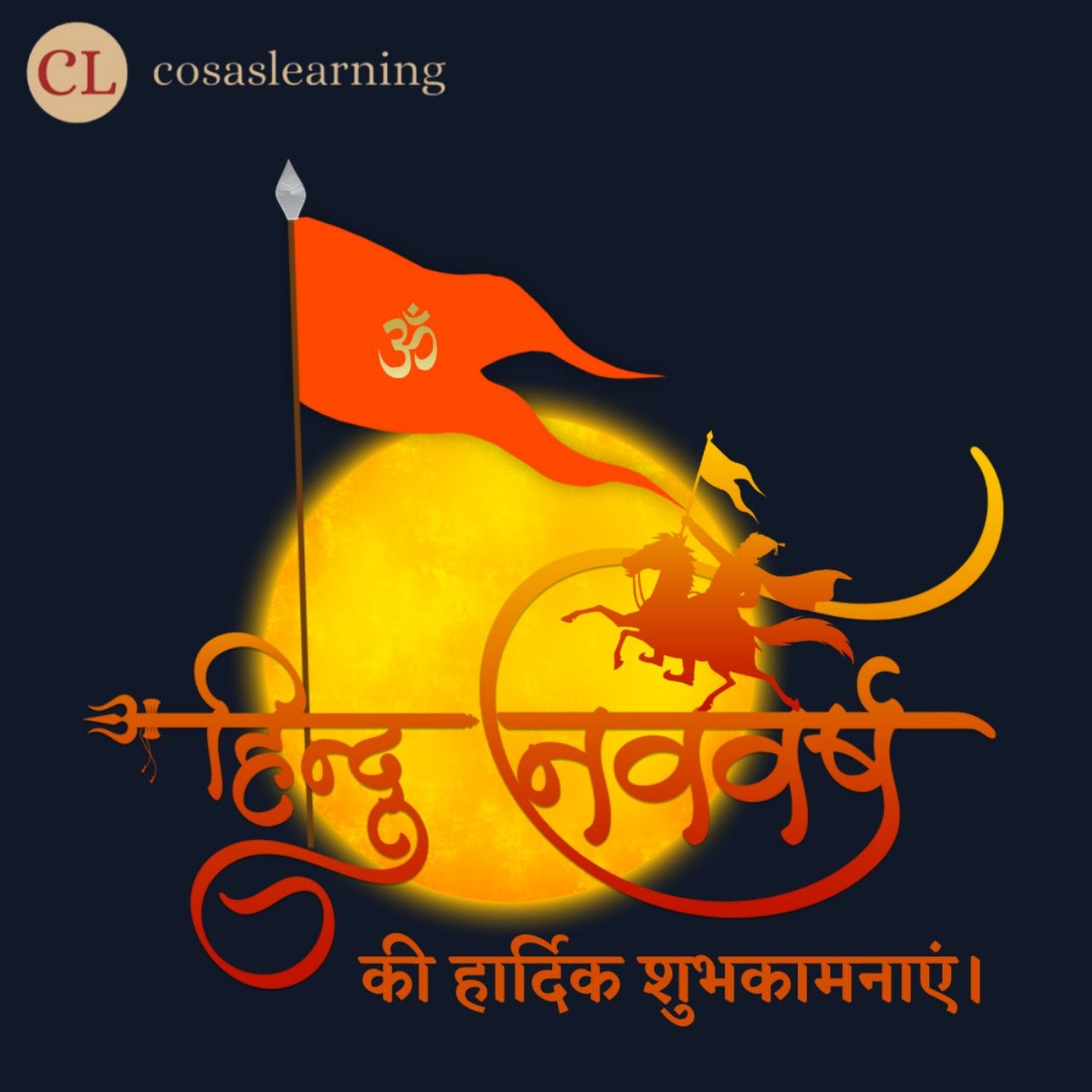 Hindu Nav Varsh | Cosas Learning HD Wallpaper