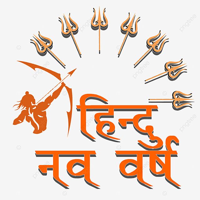 Hindu Nav Varsh Hd Transparent, Hindu Nav Varsh New ,