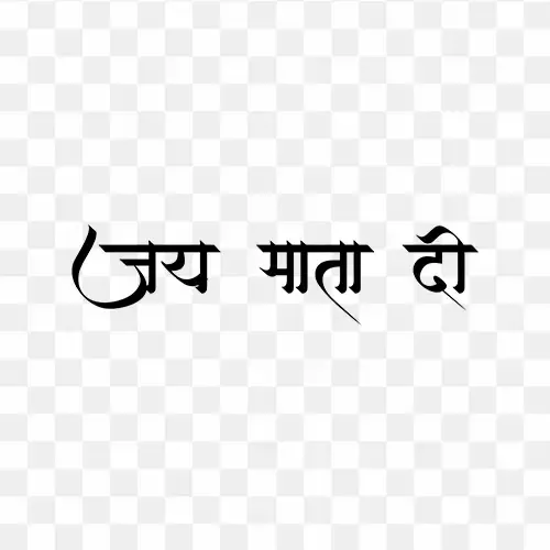 Jai Mata Di Hindi Calligraphy Font Image Png Images.webp