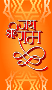 Jai Shri Ram Text HD Wallpaper