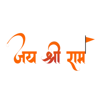 Jayshreeram Vector, Jayshriram, Ram, Ram Navami PNG and Vector with Transparent 
