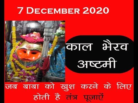 Kaalbhairav Ashtmi Importance 2020