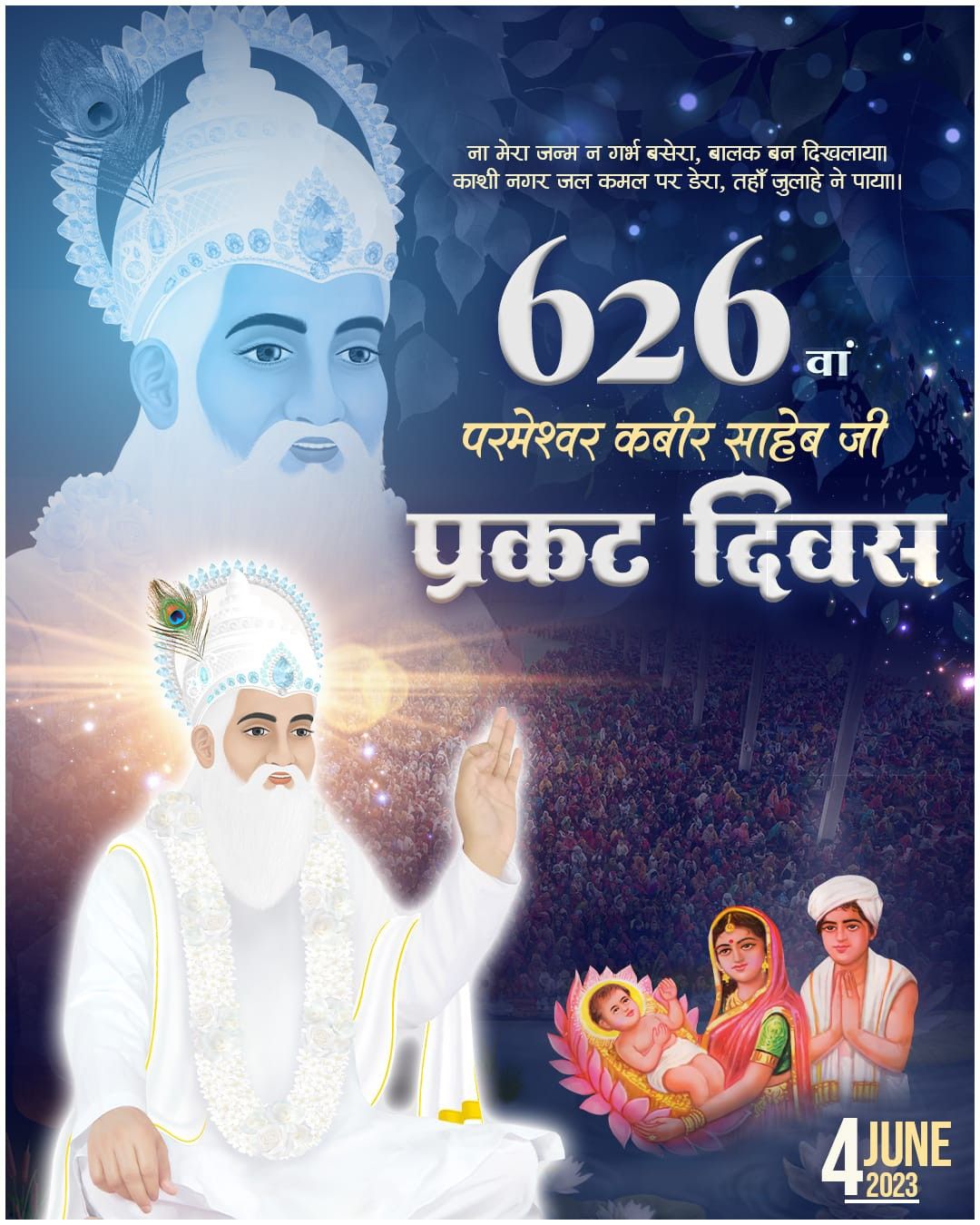 Kabir Parmeshwar Ji’s 626th Prakat Diwas || Event Celebration HD Wallpaper