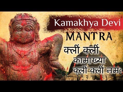 Kamakhya Mantra Kamakhya Devi Beej Mantra Kamakhya Vashikaran