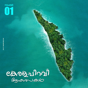 Kerala Piravi Ashamsakal Images