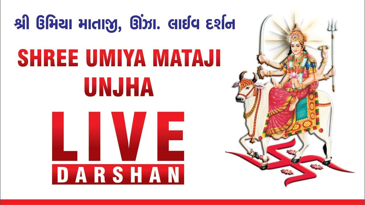 🔴 LIVE , Darshan Umiya Mataji Unjha | લાઈવ દર્શન