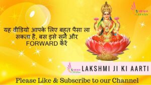 Lakshmi ji ki aarti :: This Aarti can bring a lots of money to you HD Wallpaper