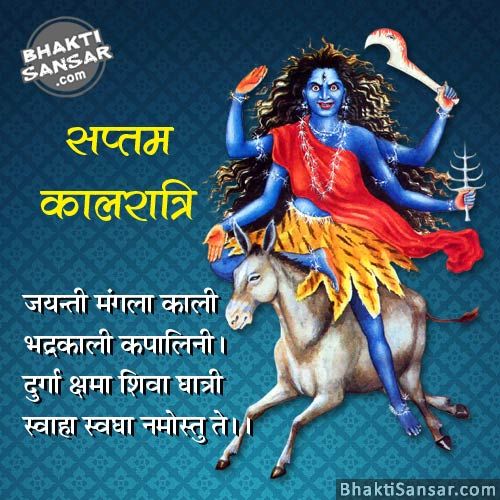 Maa Kalratri Mantra Images
