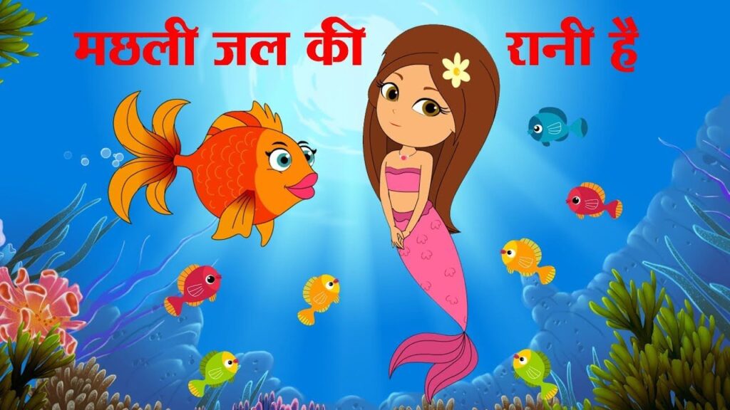 Machli Jal Ki Rani Hai More Hindi Nursery Rhymes
