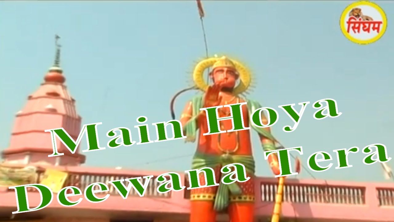 Main Hoya Deewana Tera , Haryanvi Balaji Song , Balaji