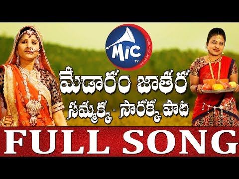 Medaram Jathara Song || Sammakka Sarakka || Full HD Song || Mangli || Mictv