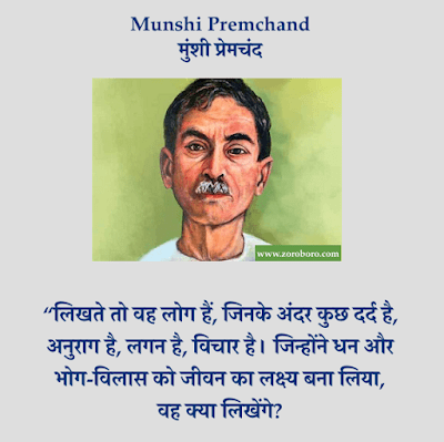 Munshi Premchand Quotes. Premchand Hindi Poems, Hindi Kavita, Jeevan, Rachnaye. 