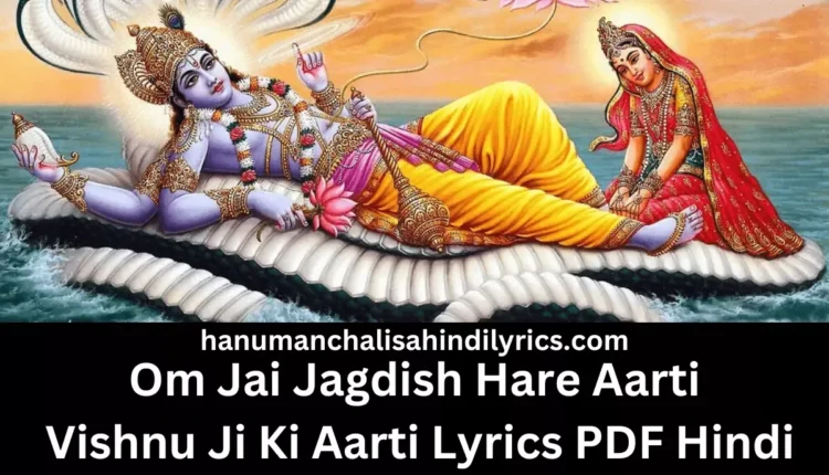 Om Jai Jagdish Hare Aarti: Vishnu Ji Ki Aarti Lyrics Hindi