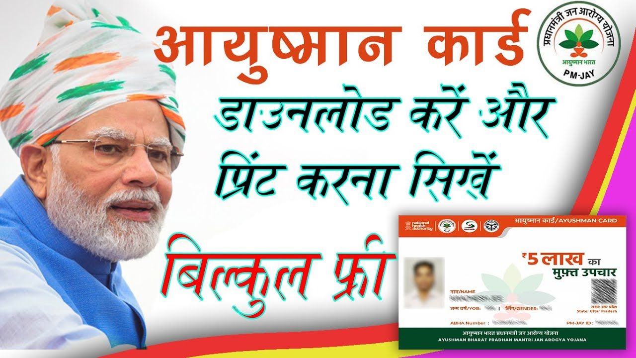 PM Ayushman Card Download Free and Learn How to print a Card